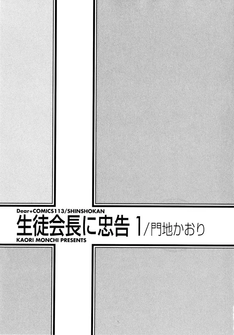Seito Kaichou ni Chuukoku (2003) - Capítulo 1 - Página 1 - LectorTMOo
