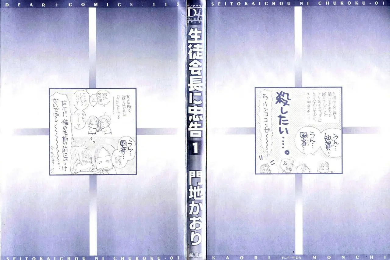 Seito Kaichou ni Chuukoku (2003) - Capítulo 1 - Página 12 - LectorTMOo