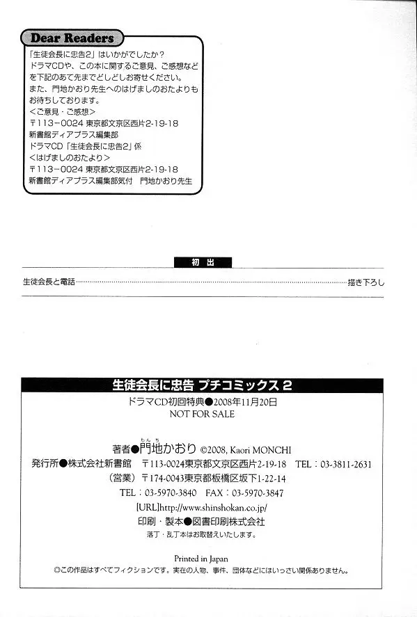 Seito Kaichou ni Chuukoku (2003) - Capítulo 25.5 - Página 31 - LectorTMOo