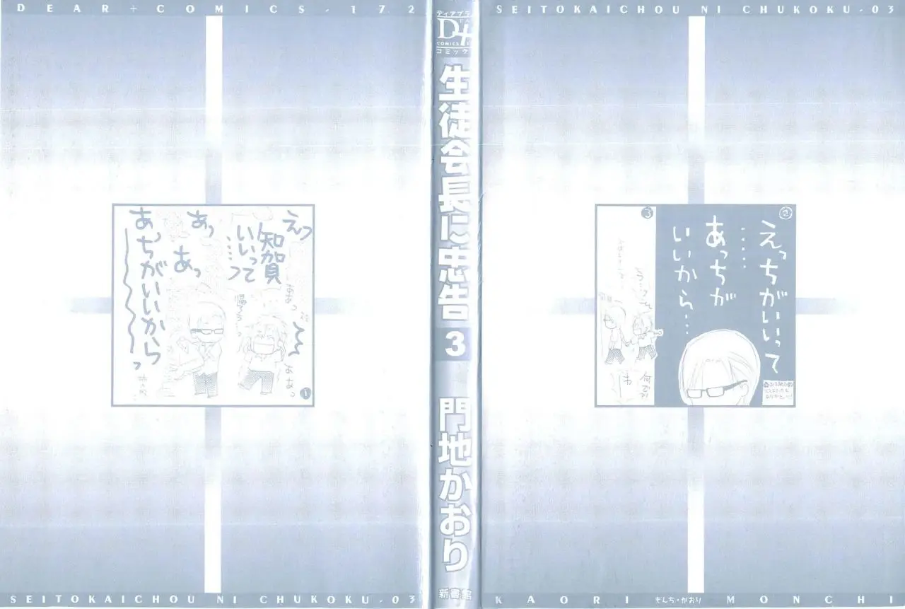 Seito Kaichou ni Chuukoku (2003) - Capítulo 26 - Página 5 - LectorTMOo
