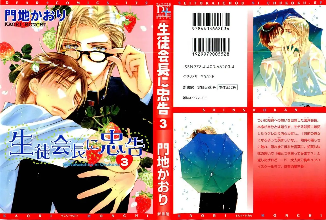 Seito Kaichou ni Chuukoku (2003) - Capítulo 26 - Página 6 - LectorTMOo
