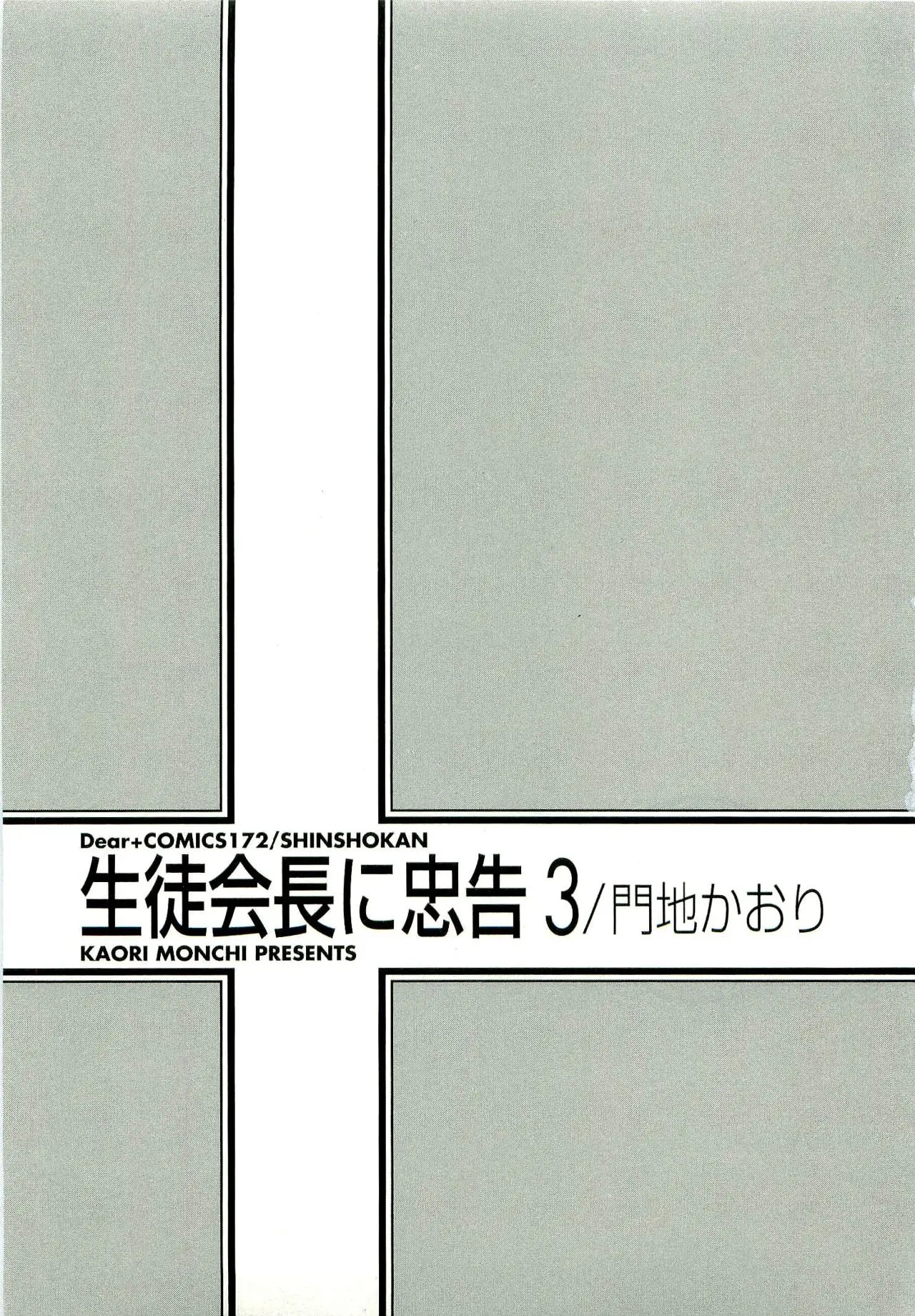 Seito Kaichou ni Chuukoku (2003) - Capítulo 26 - Página 14 - LectorTMOo