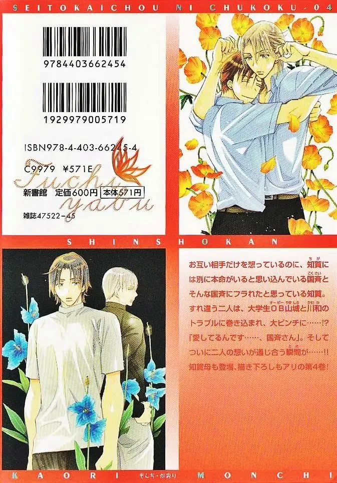Seito Kaichou ni Chuukoku (2003) - Capítulo 40 - Página 71 - LectorTMOo