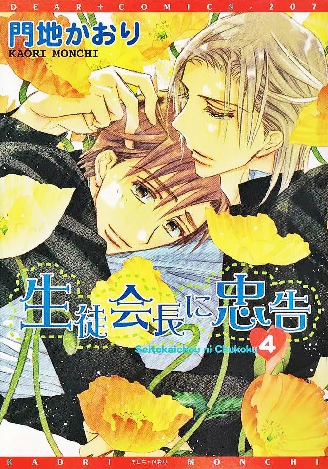 Seito Kaichou ni Chuukoku (2003) - Capítulo 40 - Página 75 - LectorTMOo