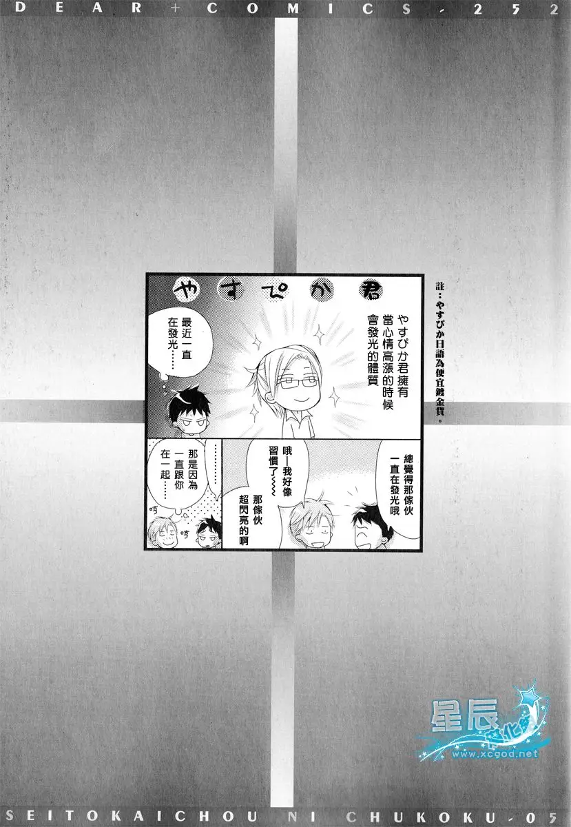 Seito Kaichou ni Chuukoku (2003) - Capítulo 48 - Página 10 - LectorTMOo
