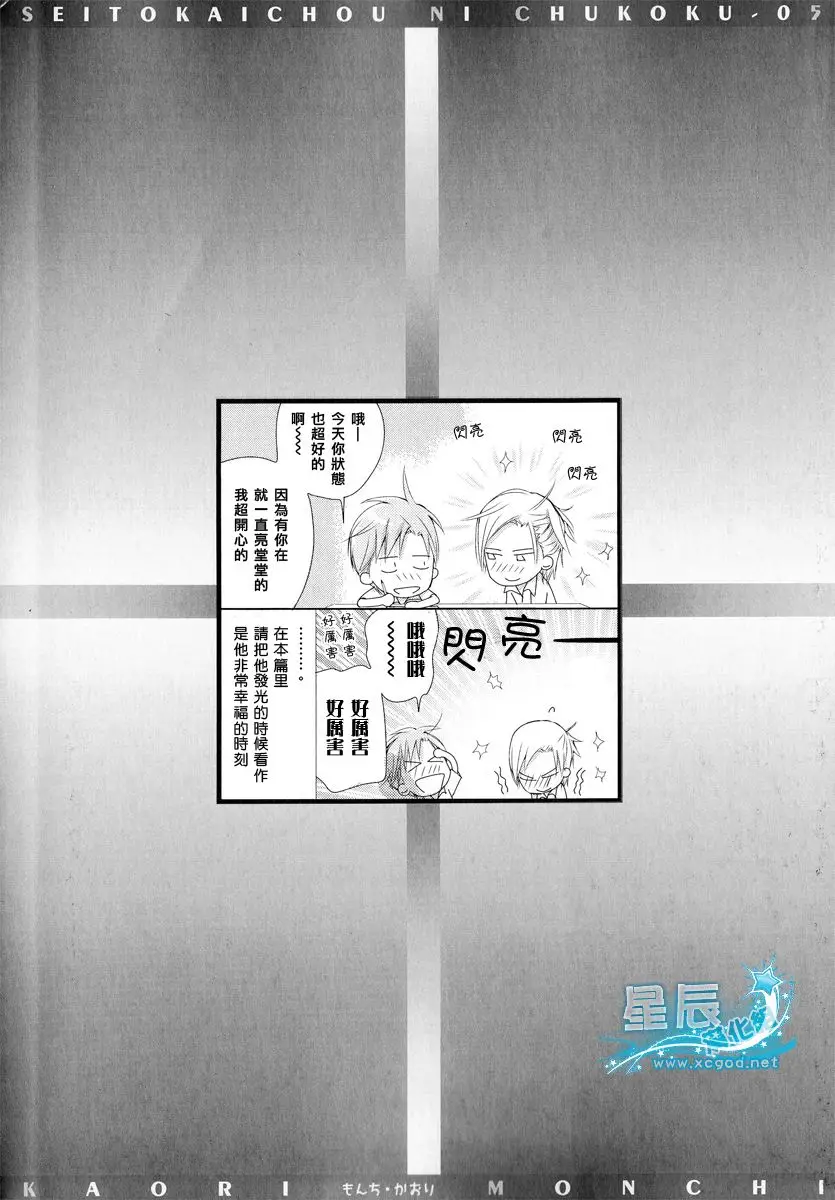 Seito Kaichou ni Chuukoku (2003) - Capítulo 48 - Página 16 - LectorTMOo