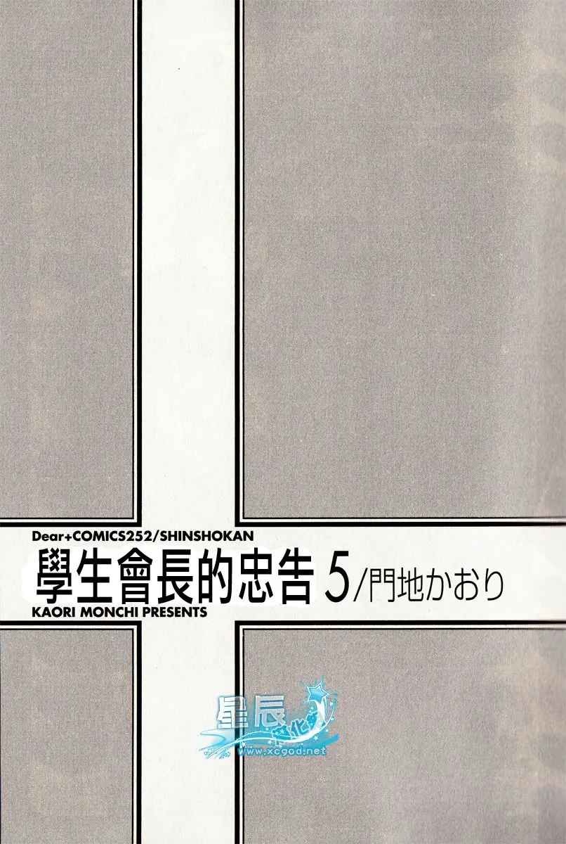 Seito Kaichou ni Chuukoku (2003) - Capítulo 48 - Página 17 - LectorTMOo