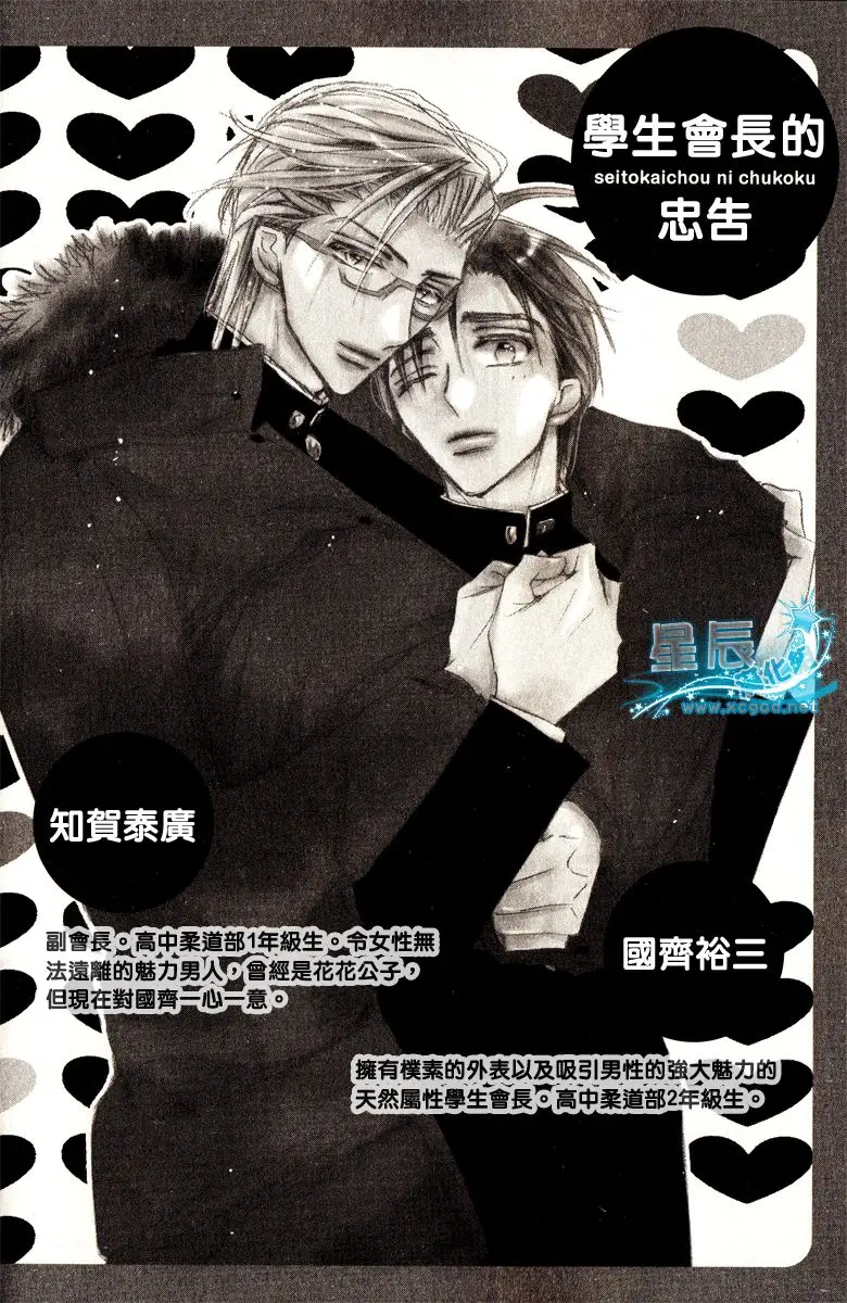 Seito Kaichou ni Chuukoku (2003) - Capítulo 48 - Página 18 - LectorTMOo