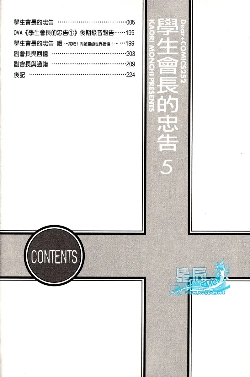 Seito Kaichou ni Chuukoku (2003) - Capítulo 48 - Página 26 - LectorTMOo
