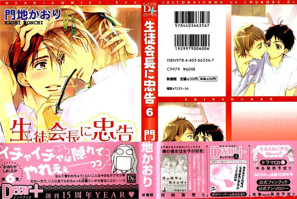 Seito Kaichou ni Chuukoku (2003) - Capítulo 59 - Página 18 - LectorTMOo