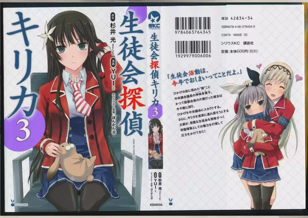 Seitokai Tantei Kirika (2012) - Capítulo 11 - Página 4 - LectorTMOo