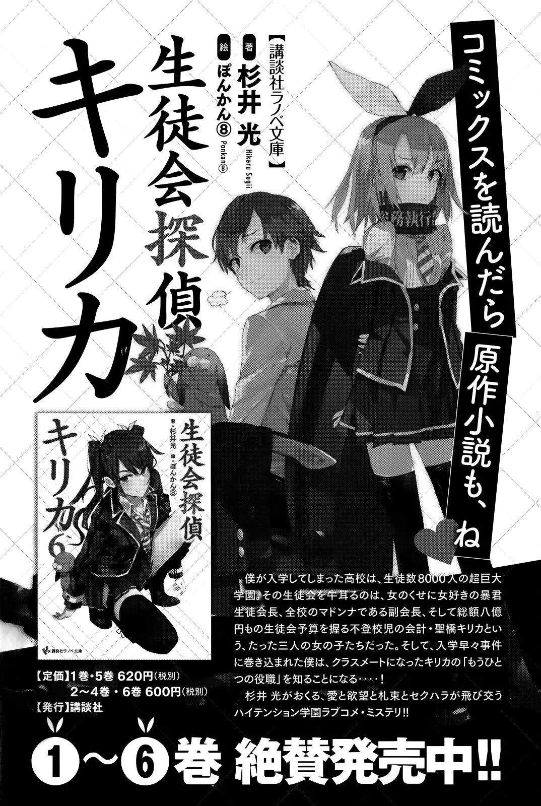 Seitokai Tantei Kirika (2012) - Capítulo 29 - Página 33 - LectorTMOo