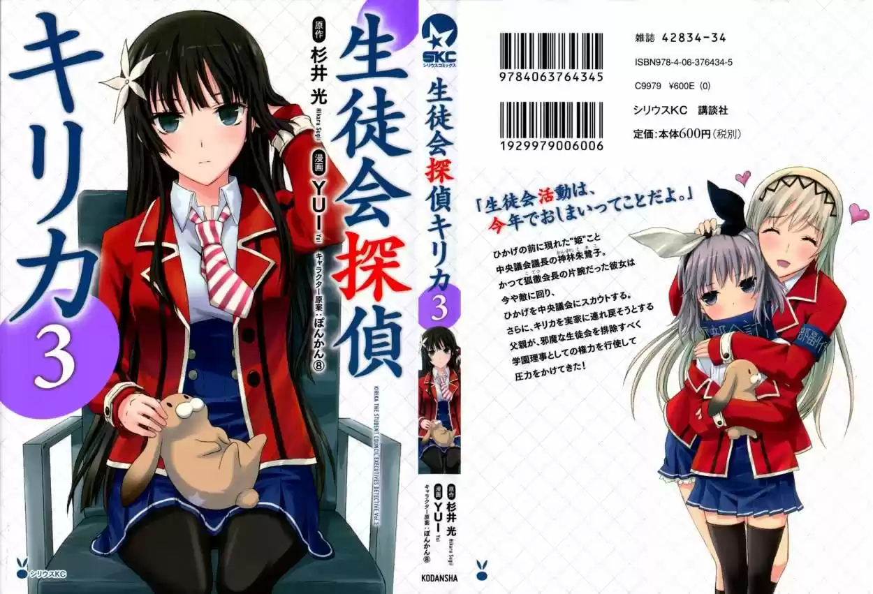 Seitokai Tantei Kirika (2012) - Capítulo 8 - Página 4 - LectorTMOo