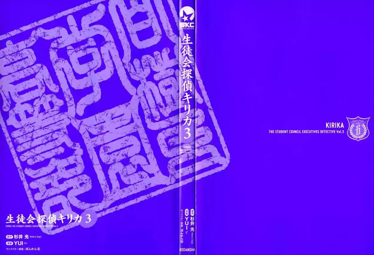Seitokai Tantei Kirika (2012) - Capítulo 8 - Página 6 - LectorTMOo