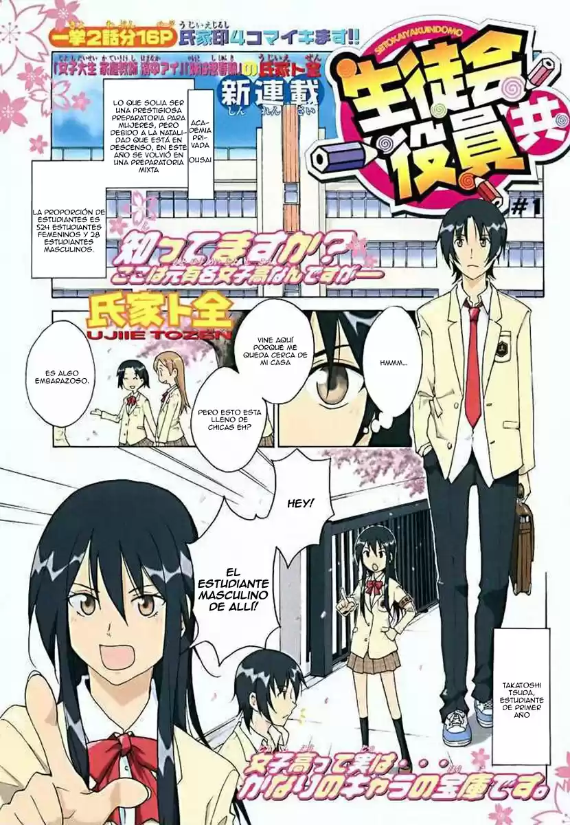 Seitokai Yakuindomo (2007) - Capítulo 1 - Página 2 - LectorTMOo