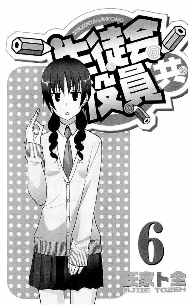 Seitokai Yakuindomo (2007) - Capítulo 121 - Página 3 - LectorTMOo