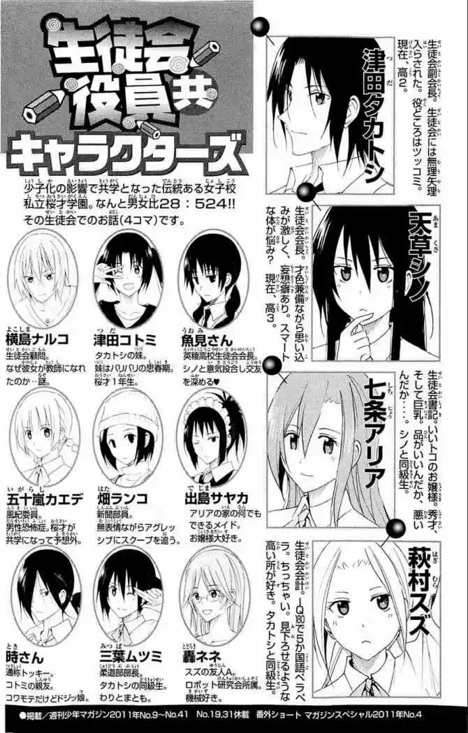 Seitokai Yakuindomo (2007) - Capítulo 121 - Página 4 - LectorTMOo