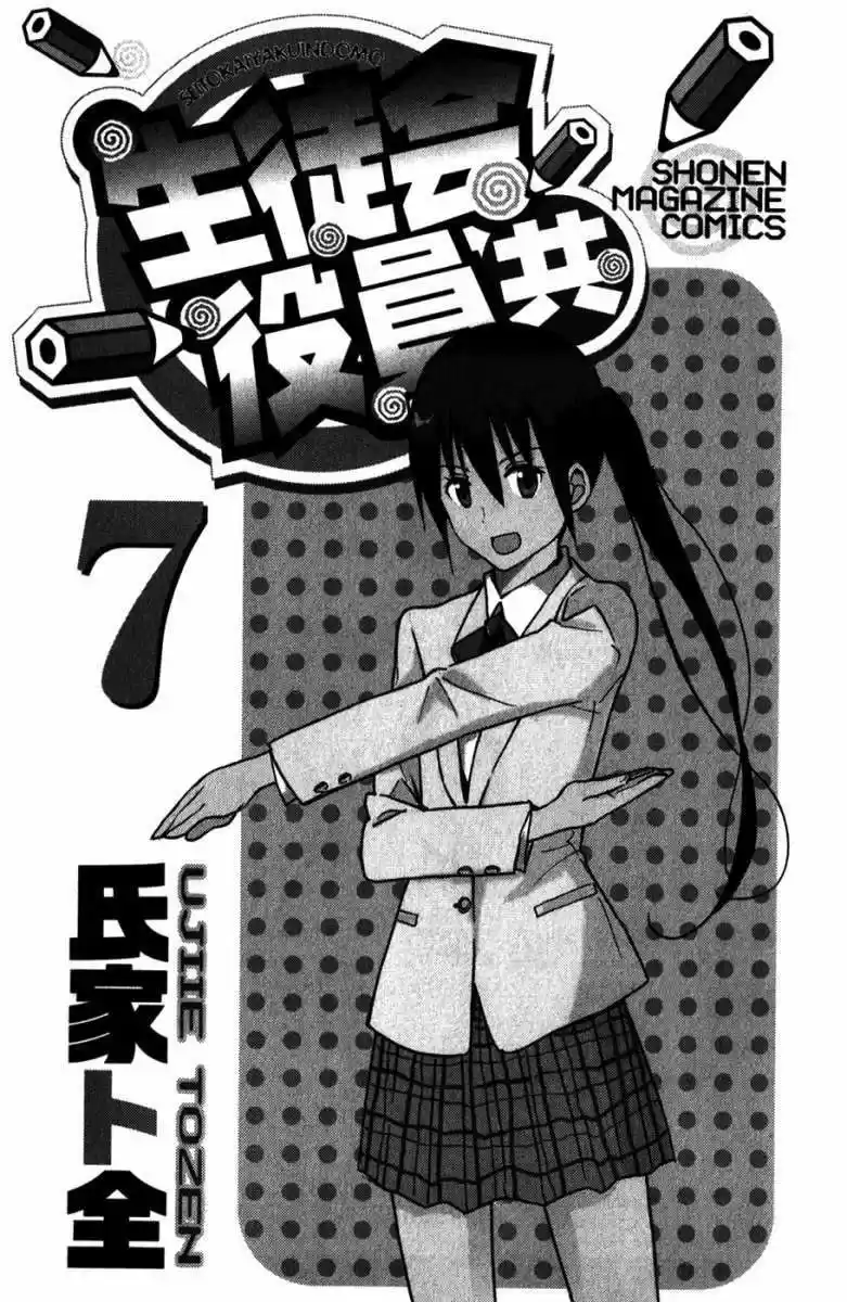 Seitokai Yakuindomo (2007) - Capítulo 151 - Página 3 - LectorTMOo