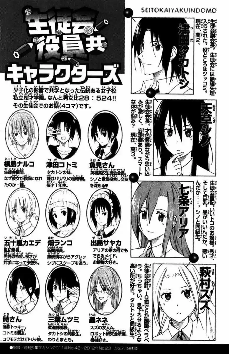 Seitokai Yakuindomo (2007) - Capítulo 151 - Página 4 - LectorTMOo