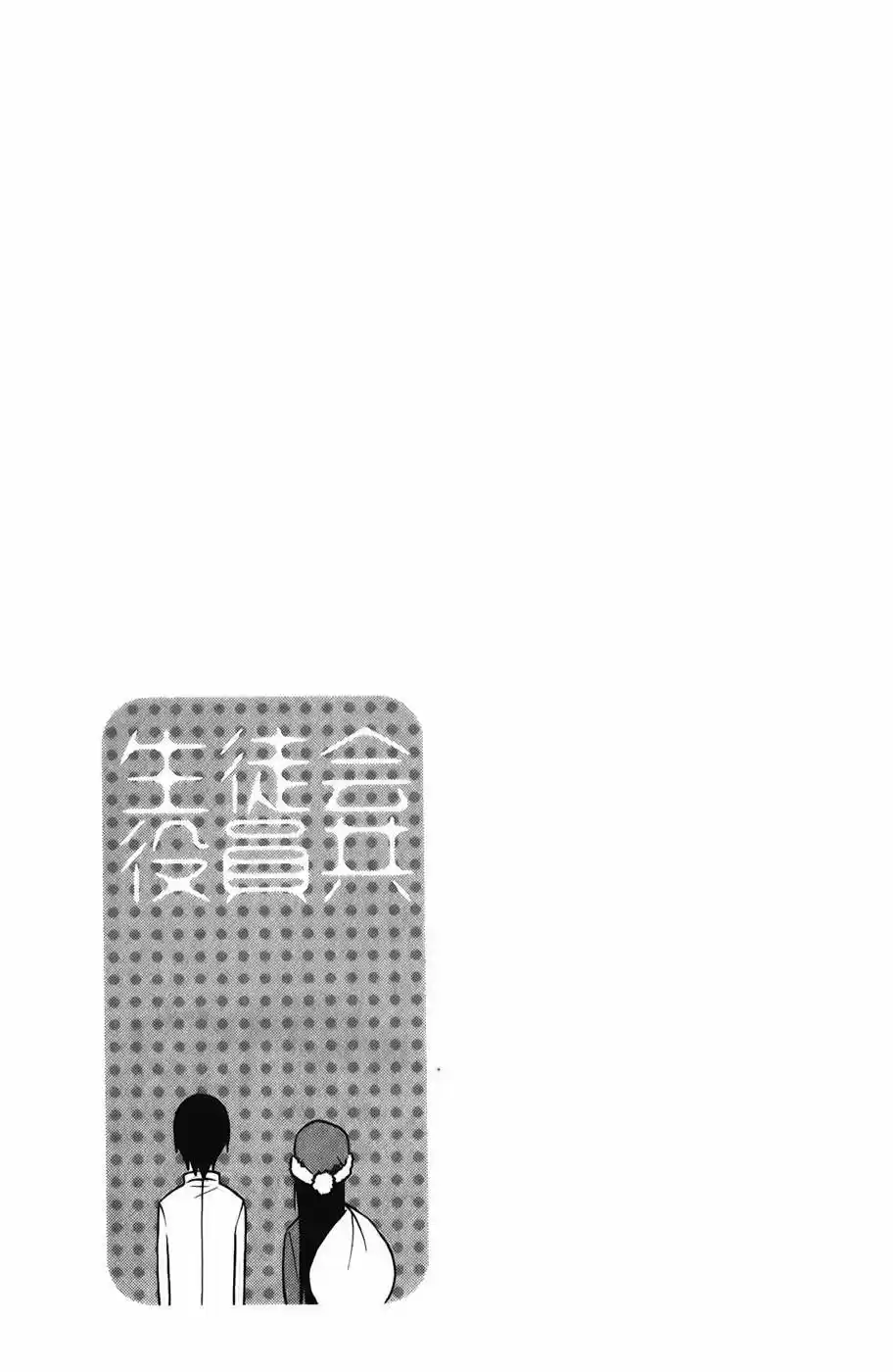 Seitokai Yakuindomo (2007) - Capítulo 165 - Página 5 - LectorTMOo