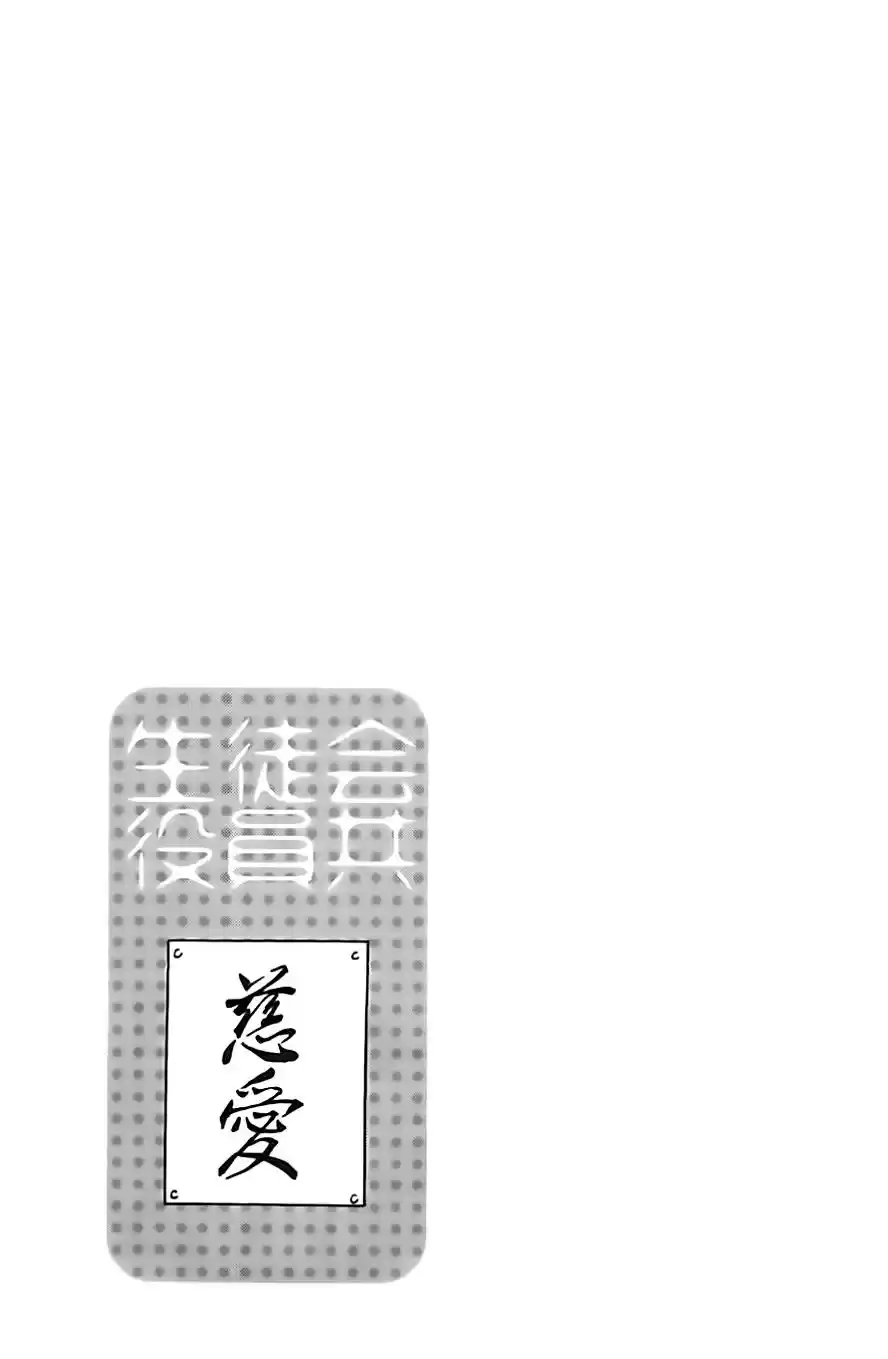 Seitokai Yakuindomo (2007) - Capítulo 233 - Página 6 - LectorTMOo