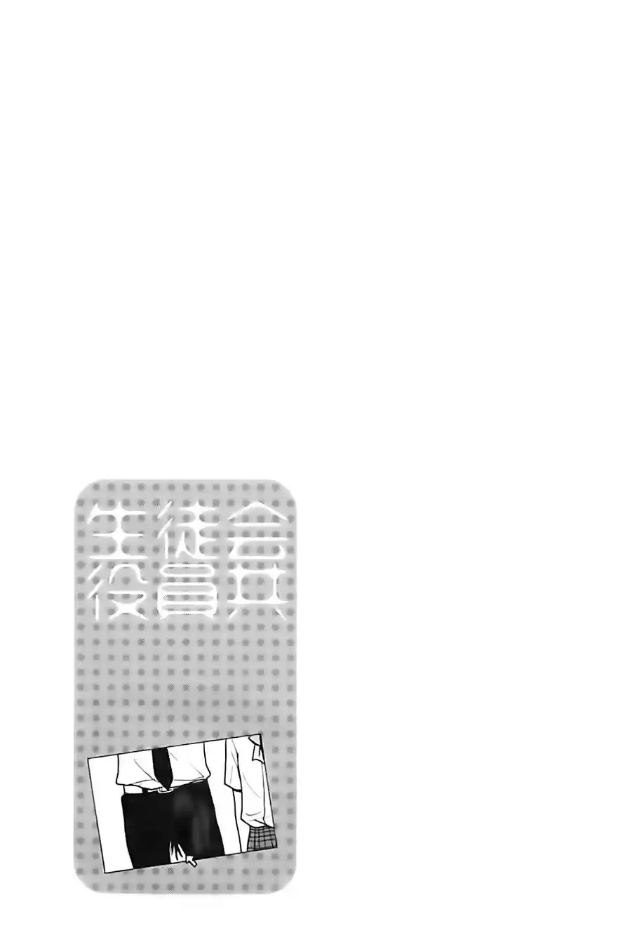 Seitokai Yakuindomo (2007) - Capítulo 237 - Página 6 - LectorTMOo