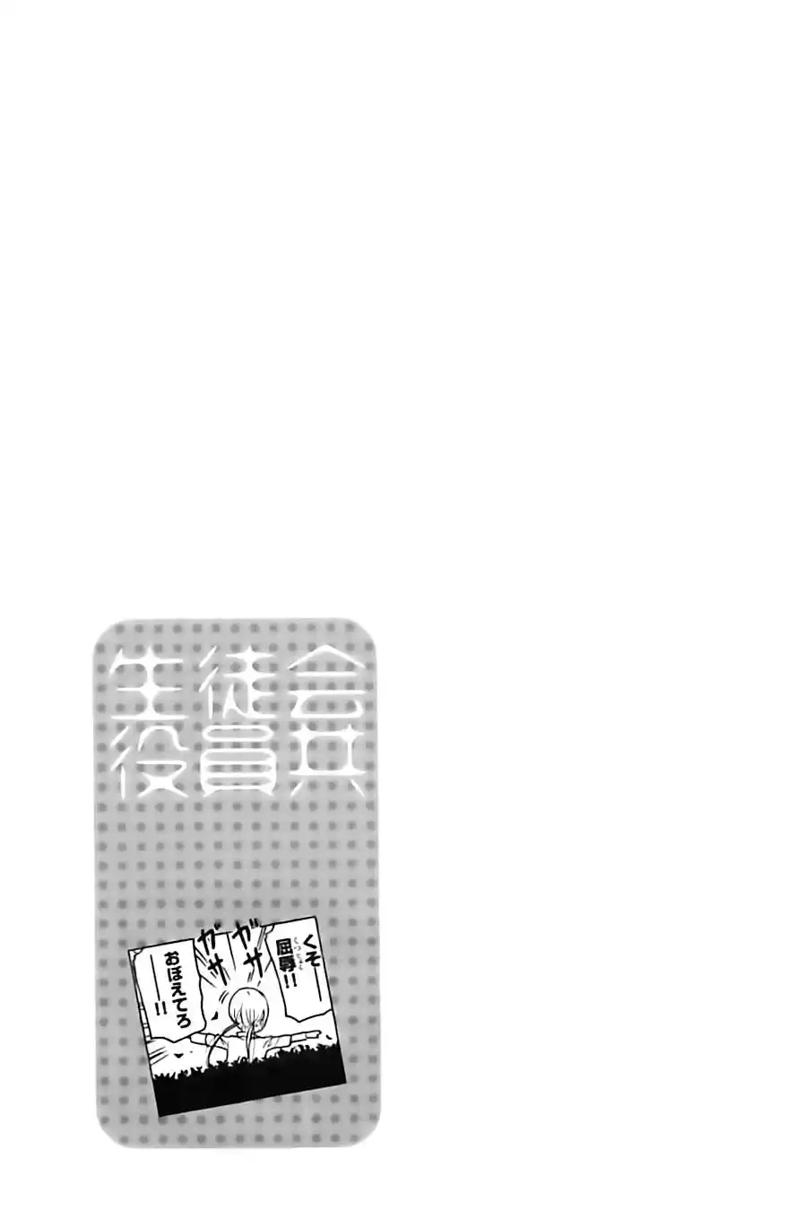 Seitokai Yakuindomo (2007) - Capítulo 239 - Página 6 - LectorTMOo