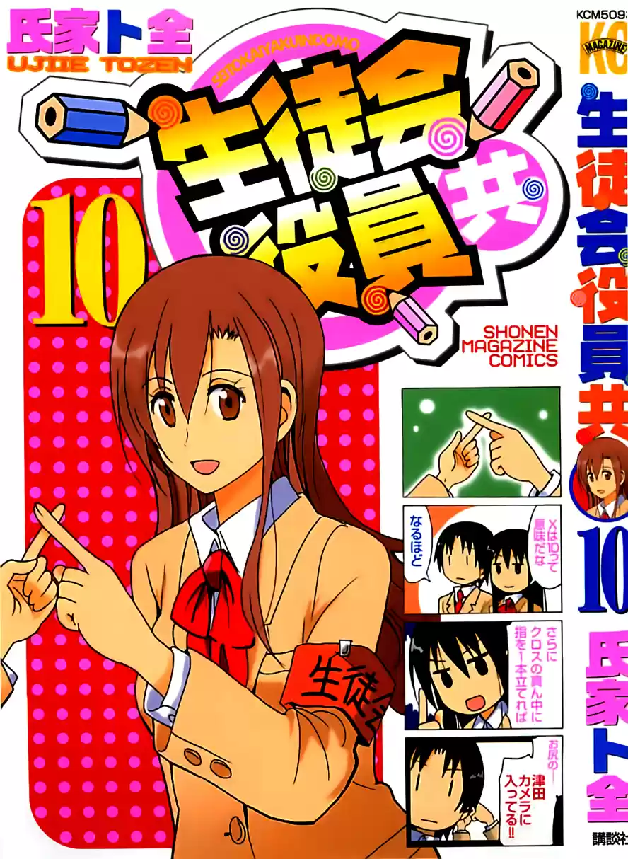 Seitokai Yakuindomo (2007) - Capítulo 243 - Página 2 - LectorTMOo