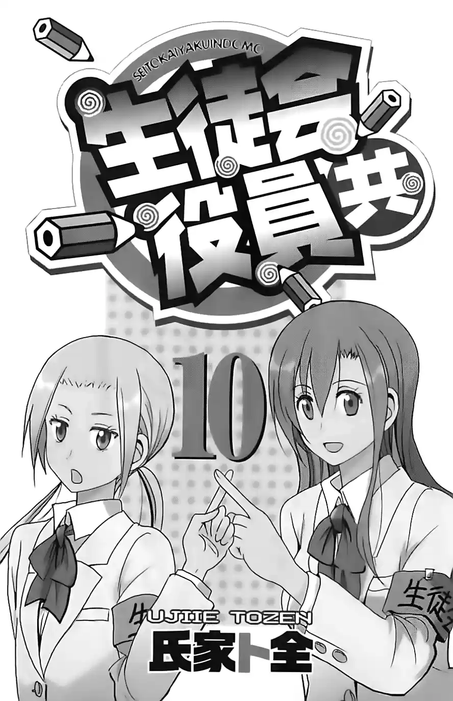 Seitokai Yakuindomo (2007) - Capítulo 243 - Página 3 - LectorTMOo