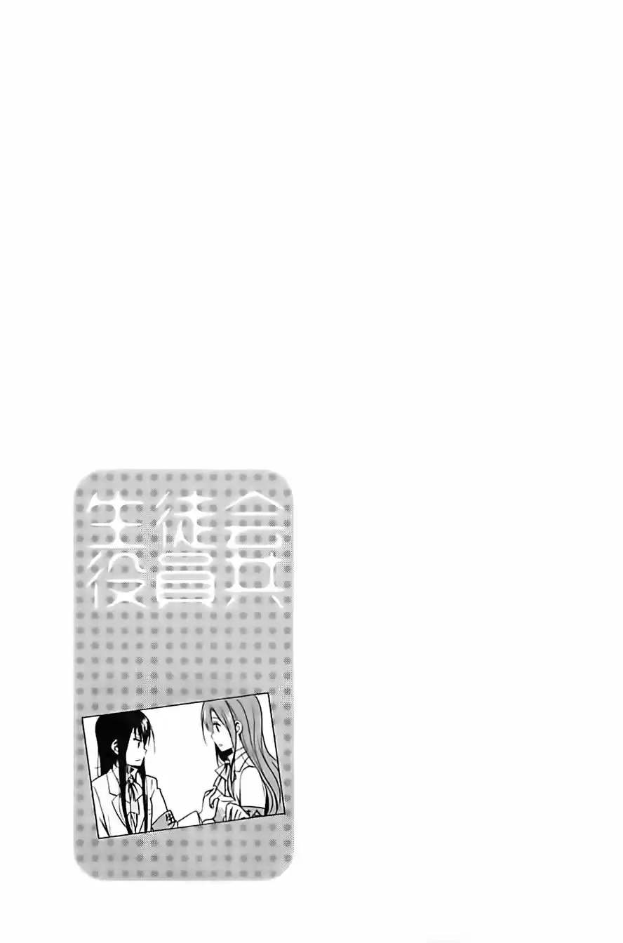 Seitokai Yakuindomo (2007) - Capítulo 252 - Página 7 - LectorTMOo