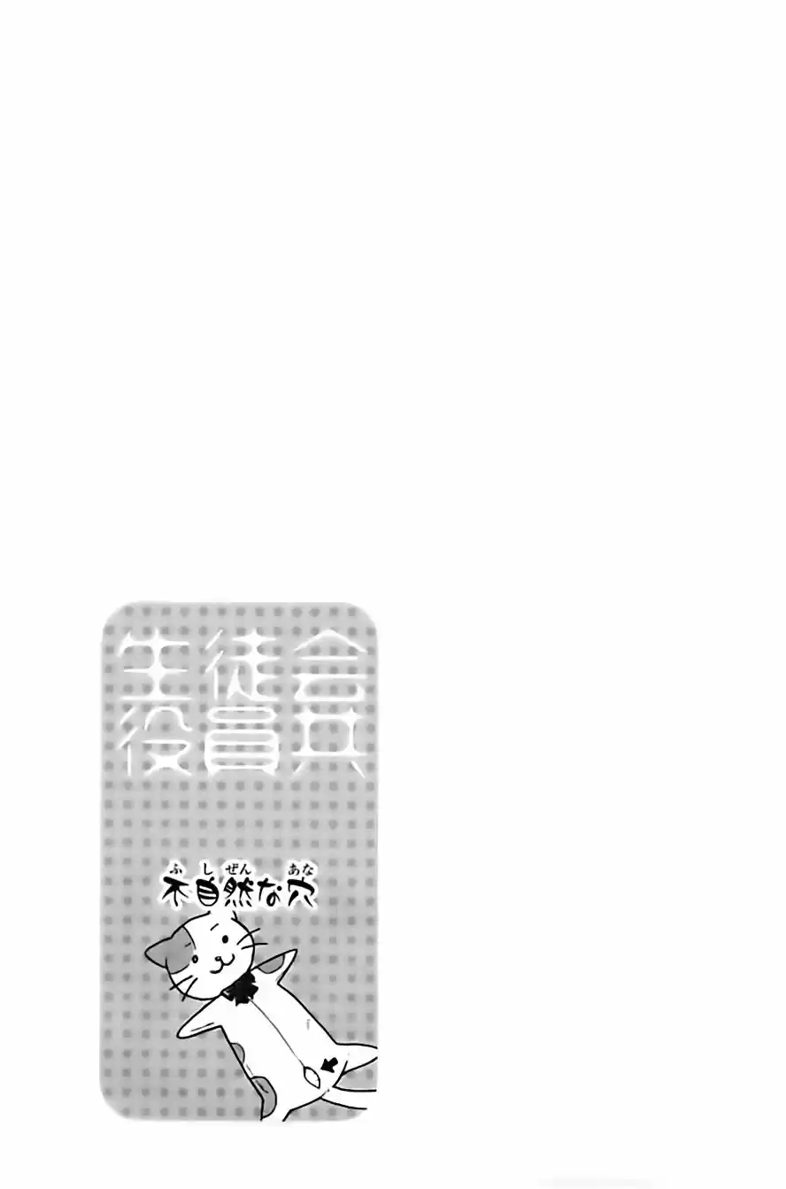 Seitokai Yakuindomo (2007) - Capítulo 254 - Página 6 - LectorTMOo