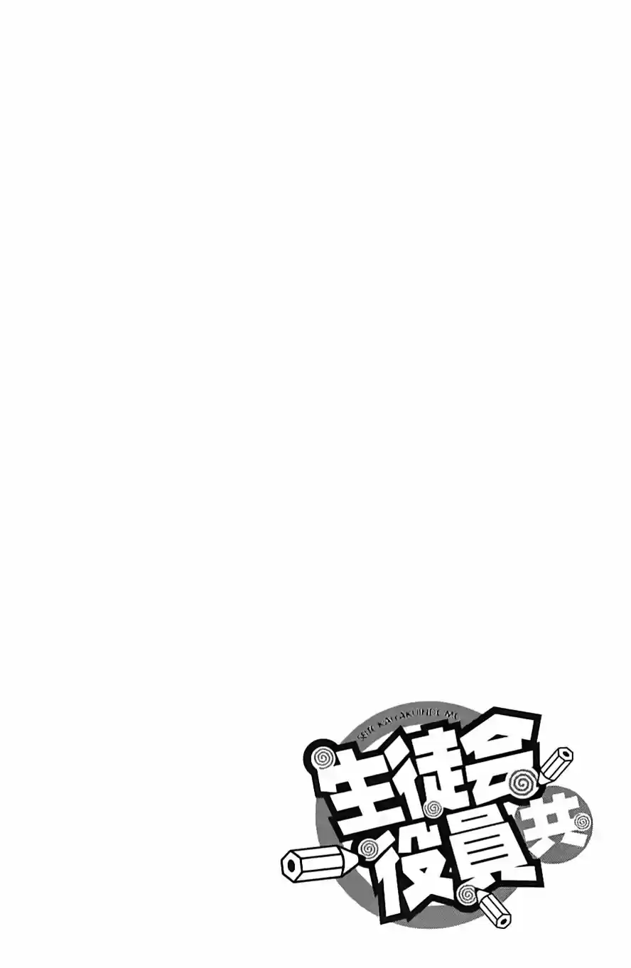 Seitokai Yakuindomo (2007) - Capítulo 256 - Página 7 - LectorTMOo