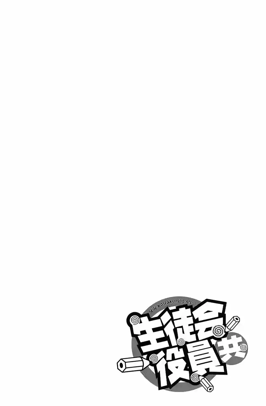 Seitokai Yakuindomo (2007) - Capítulo 264 - Página 7 - LectorTMOo