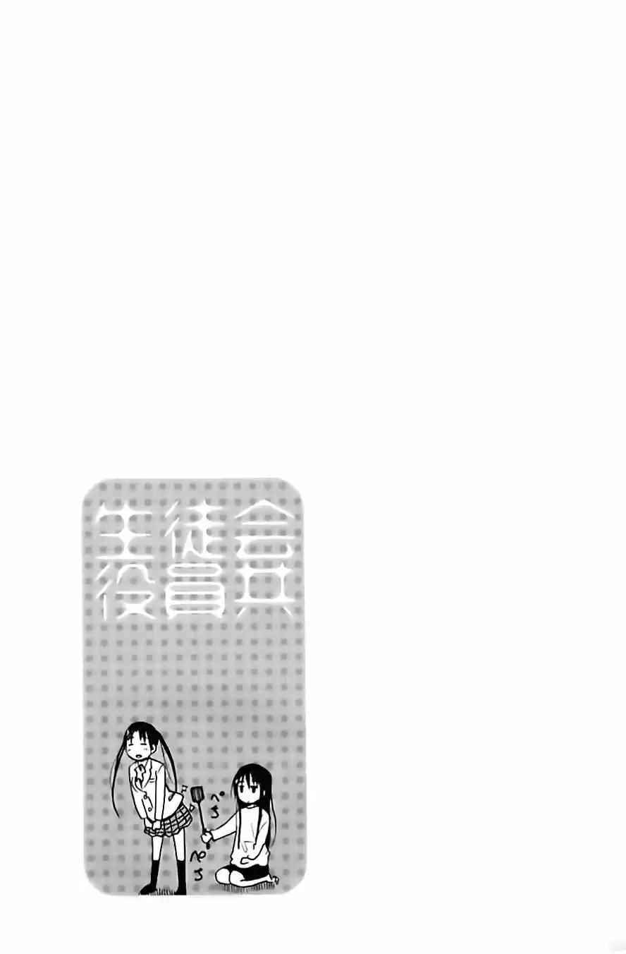 Seitokai Yakuindomo (2007) - Capítulo 266 - Página 6 - LectorTMOo