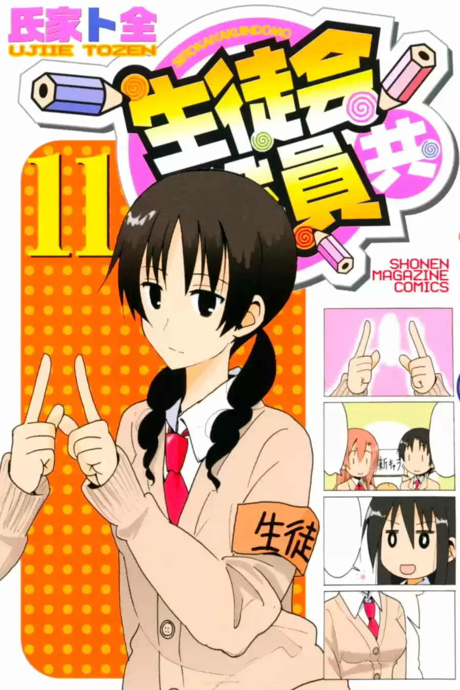 Seitokai Yakuindomo (2007) - Capítulo 271 - Página 2 - LectorTMOo