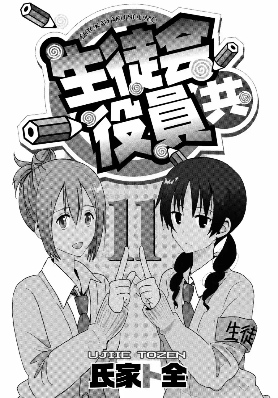 Seitokai Yakuindomo (2007) - Capítulo 271 - Página 4 - LectorTMOo