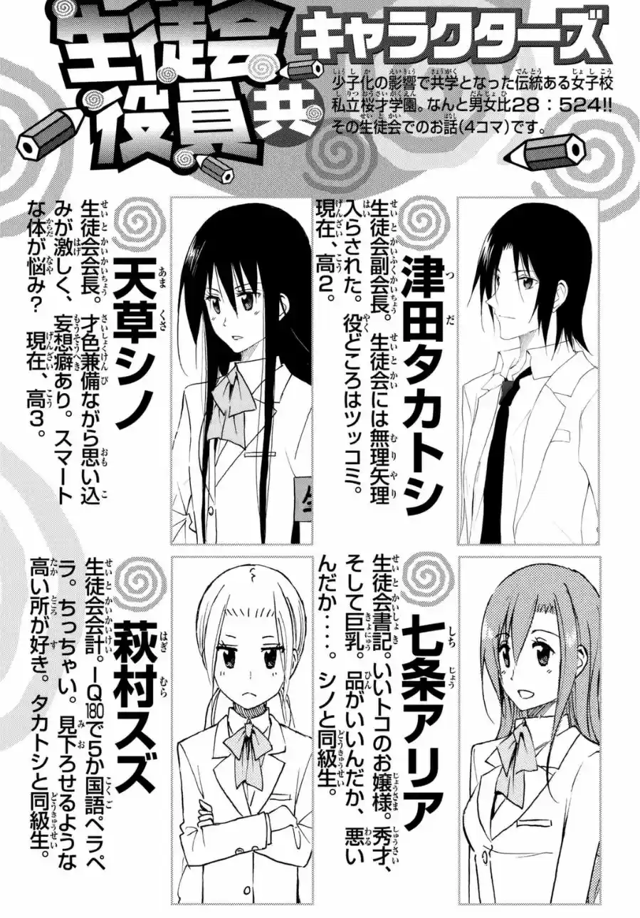 Seitokai Yakuindomo (2007) - Capítulo 271 - Página 5 - LectorTMOo