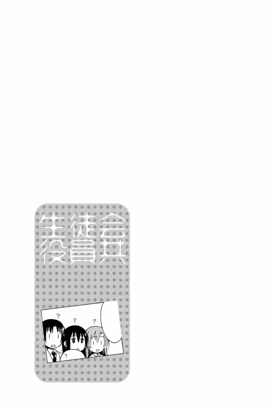 Seitokai Yakuindomo (2007) - Capítulo 272 - Página 6 - LectorTMOo
