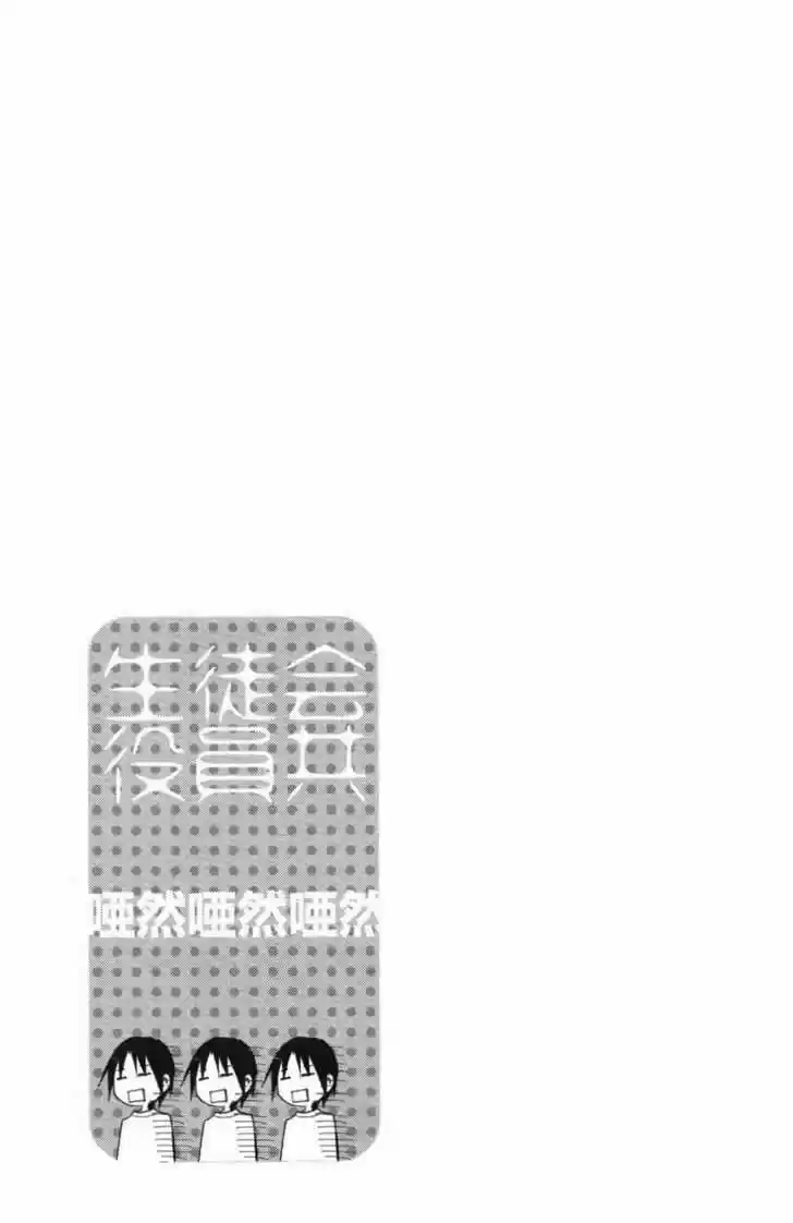 Seitokai Yakuindomo (2007) - Capítulo 46 - Página 6 - LectorTMOo