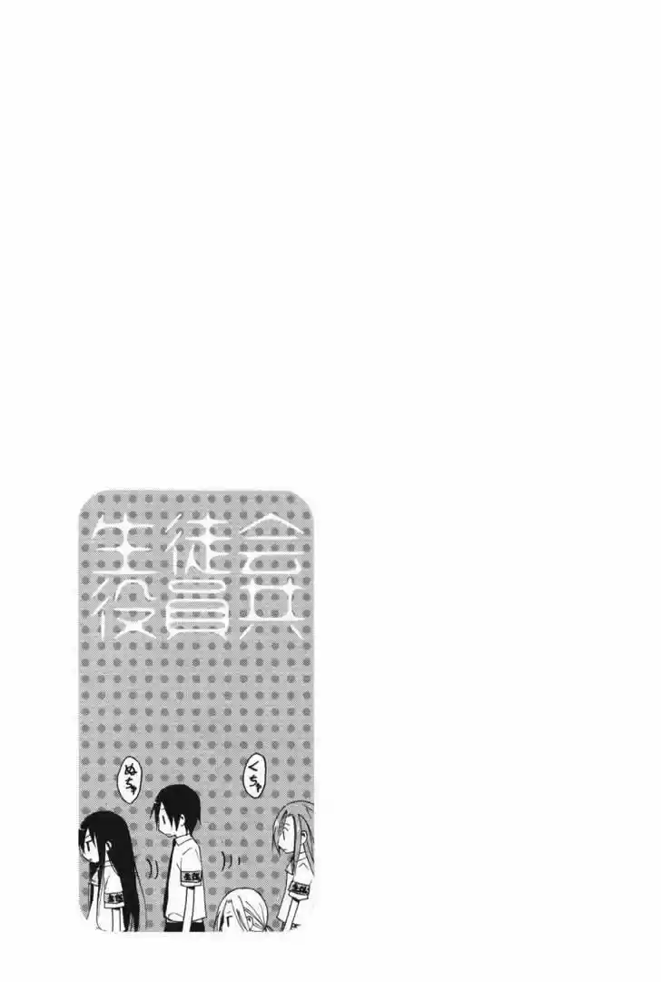 Seitokai Yakuindomo (2007) - Capítulo 48 - Página 6 - LectorTMOo