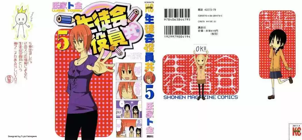 Seitokai Yakuindomo (2007) - Capítulo 91 - Página 2 - LectorTMOo