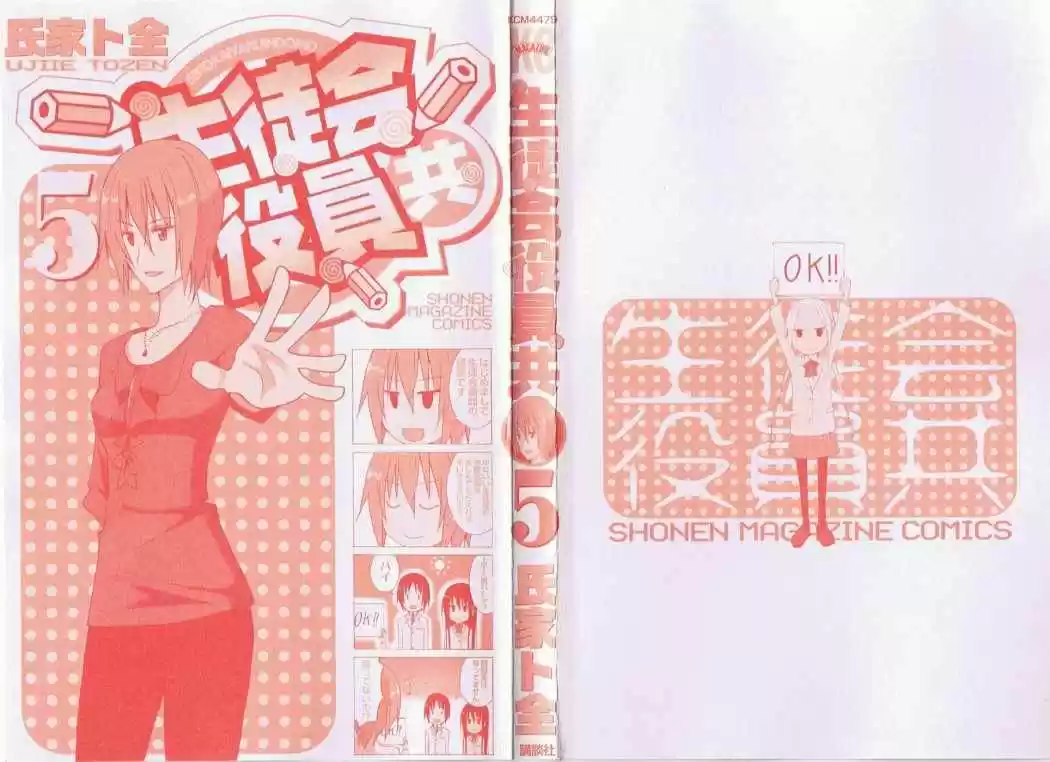 Seitokai Yakuindomo (2007) - Capítulo 91 - Página 3 - LectorTMOo