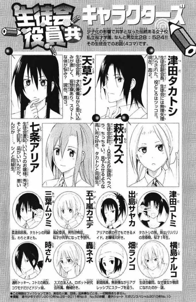 Seitokai Yakuindomo (2007) - Capítulo 91 - Página 4 - LectorTMOo