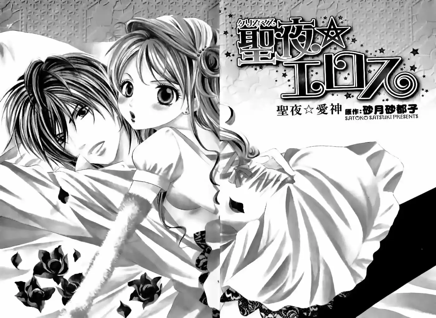Seiya Eros (2008) - Capítulo 1 - Página 10 - LectorTMOo