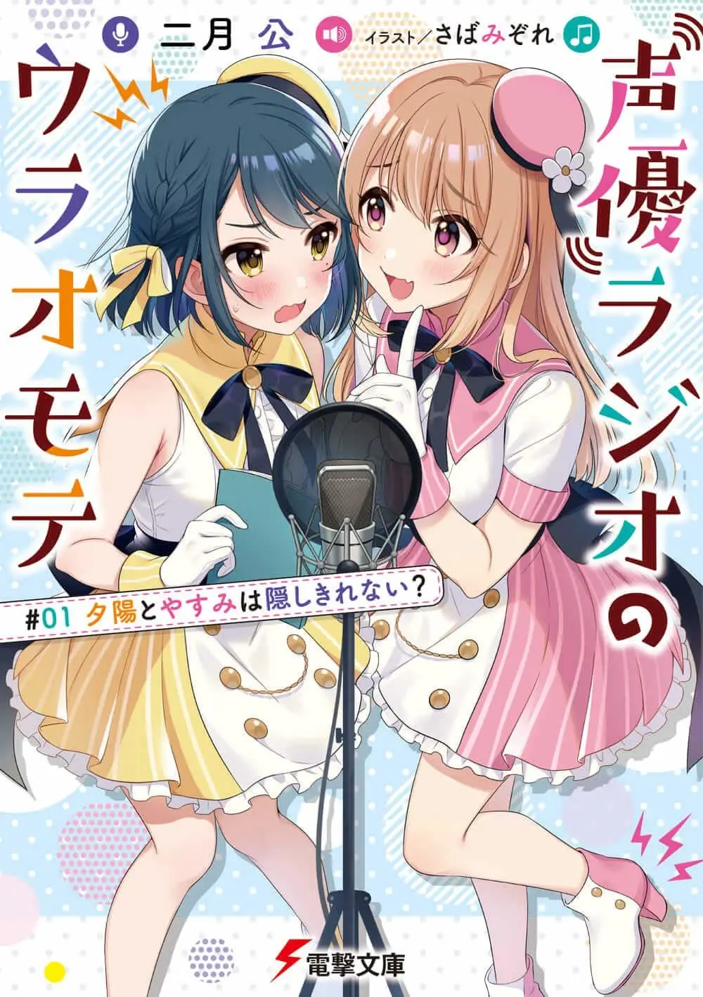 Seiyuu Radio no Ura Omote (2020) - Capítulo 3 - Página 25 - LectorTMOo