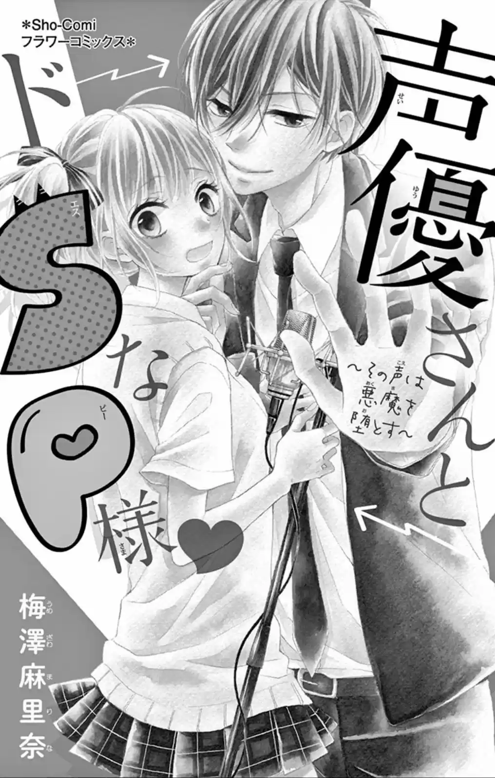 Seiyuu-san to Do S na P-sama (2014) - Capítulo 1 - Página 4 - LectorTMOo