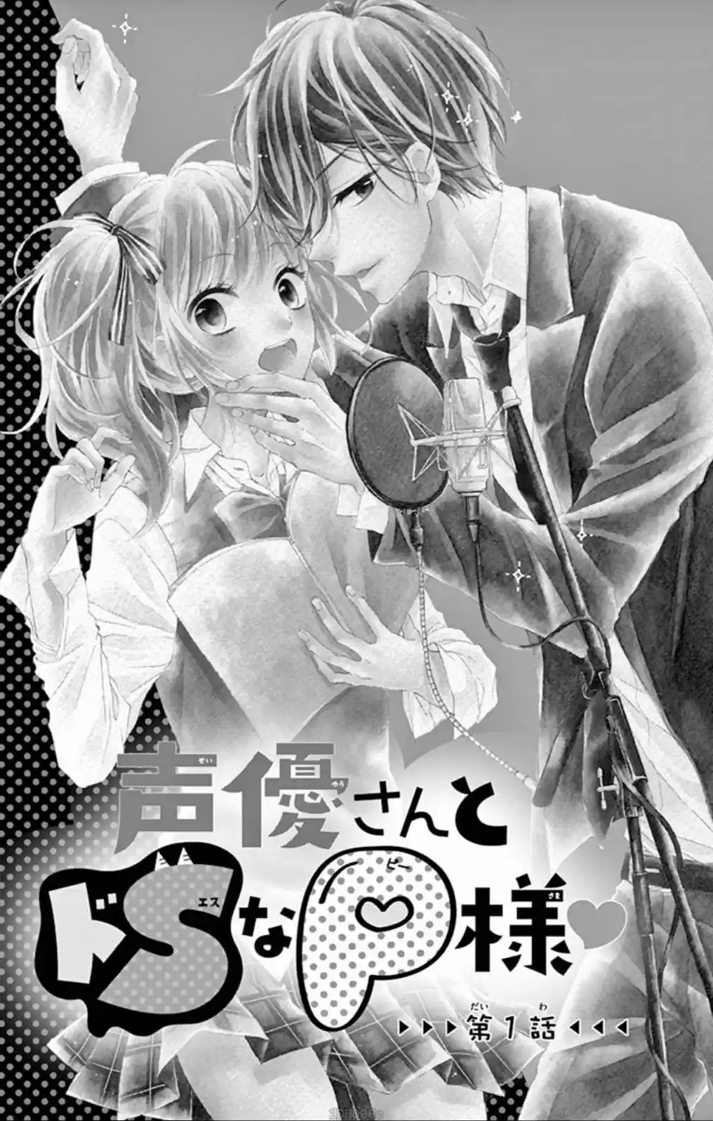 Seiyuu-san to Do S na P-sama (2014) - Capítulo 1 - Página 7 - LectorTMOo