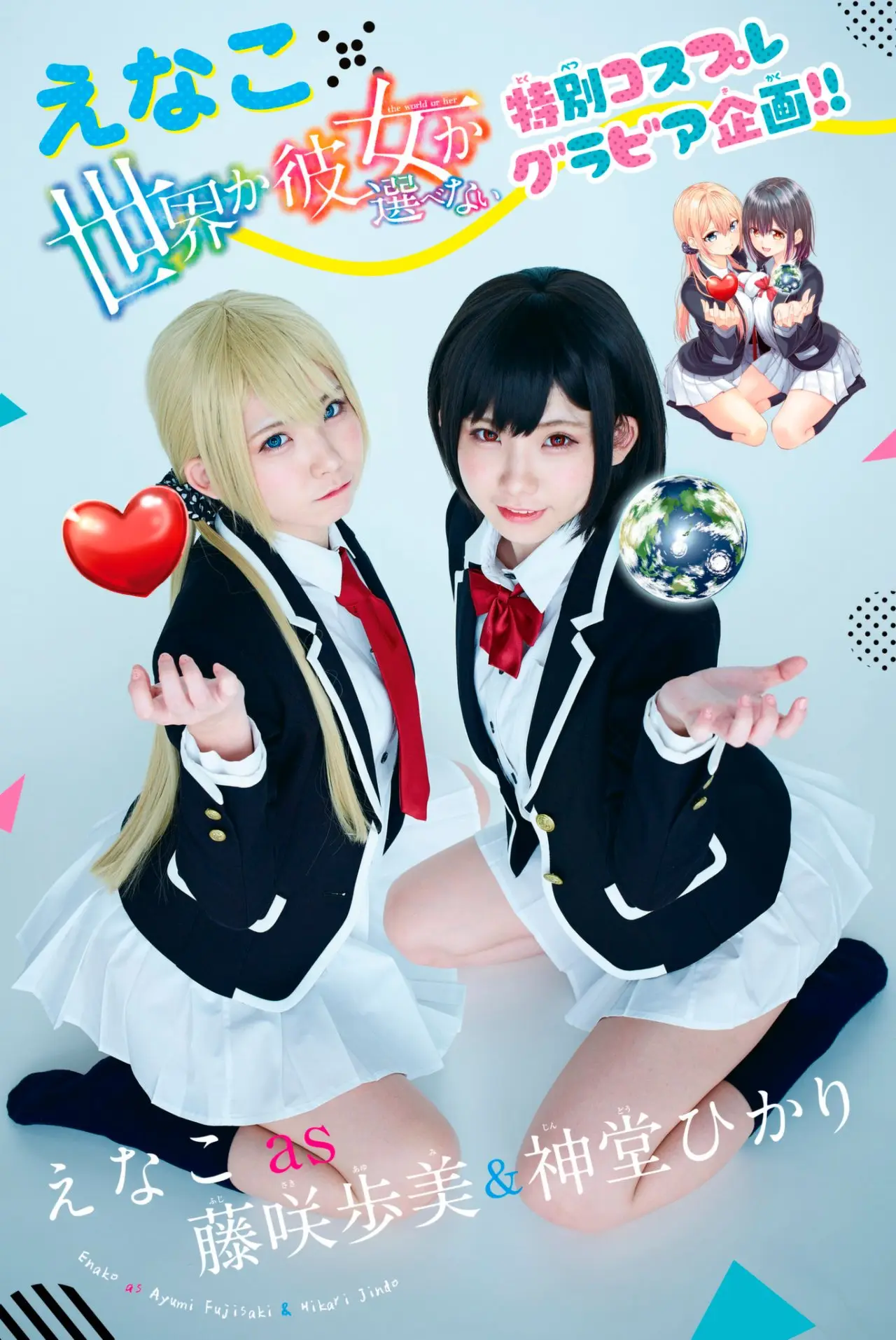 Sekai ka Kanojo ka Erabenai (2017) - Capítulo 19 - Página 55 - LectorTMOo