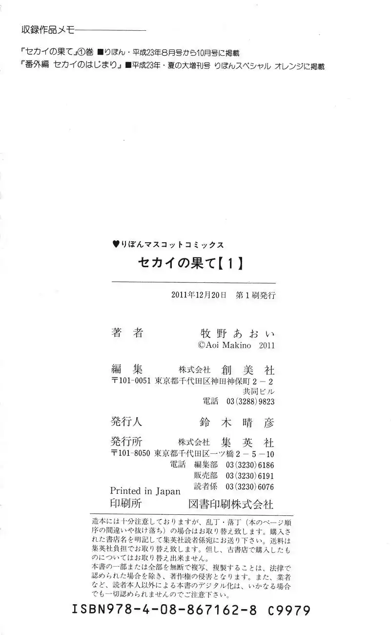 Sekai no Hashikko to Anzu Jam (2013) - Capítulo 3.5 - Página 19 - LectorTMOo