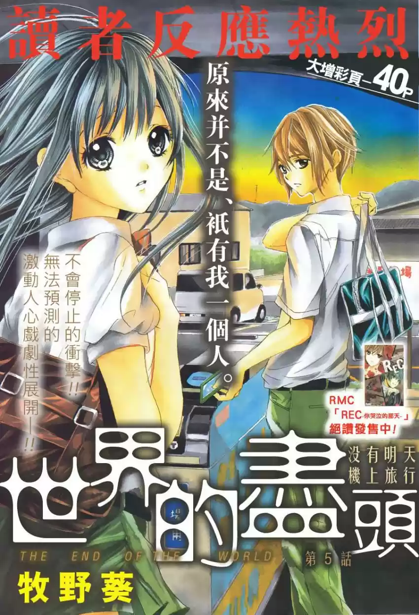 Sekai no Hashikko to Anzu Jam (2013) - Capítulo 5 - Página 2 - LectorTMOo